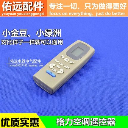 适用于格力空调遥控器 格力遥控器小金豆小蜜蜂小金豹小蜂蝶Y502K