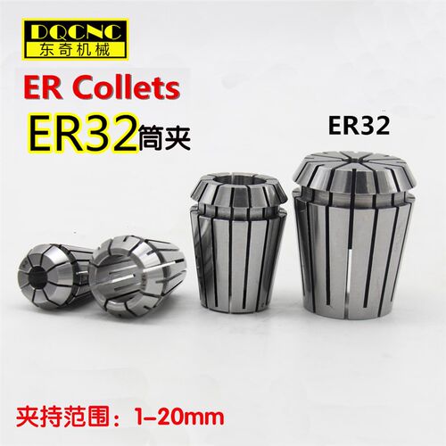 高精度ER32夹头刀柄卡簧筒夹65Mn 弹簧钢嗦咀数控弹簧夹头ER32
