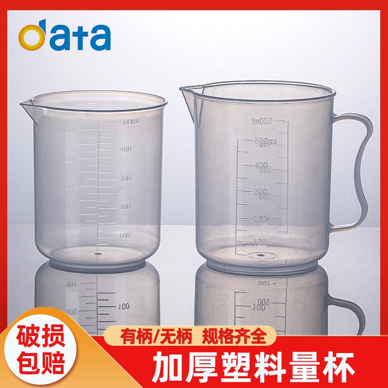 加厚塑料量杯带刻度50 100 250 500 1000ml2l 5L实验室用塑料烧杯