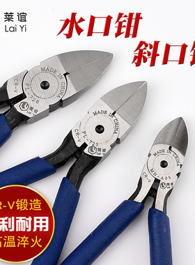 模具剪钳平口钳电子剪钳斜口钳子MNA05塑料水口钳5寸6寸7寸口水钳