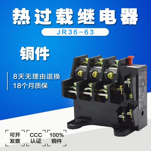 JR36-63 热过载继电器 过载保护 热继电器 22-63A 特价
