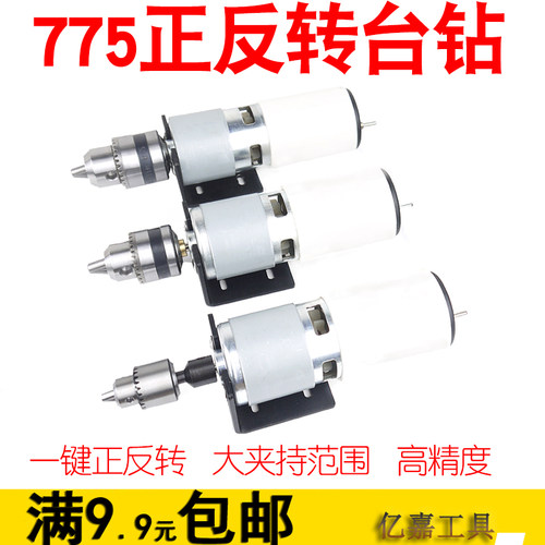 775正反转微型台钻迷你电磨DIY电钻钻床钻孔切割打磨大扭力高转速