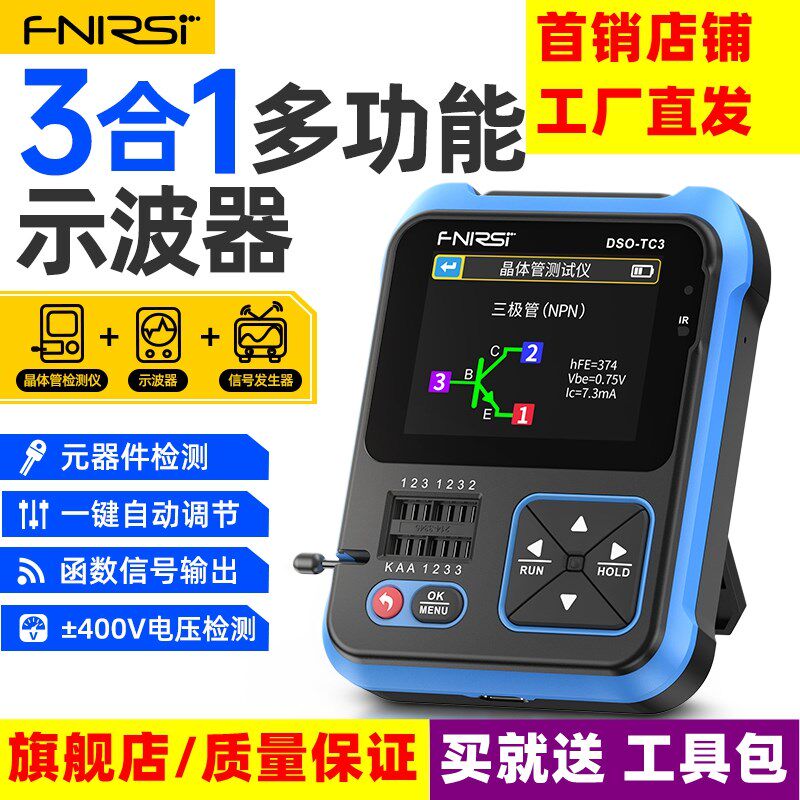 FNIRSI手持数字示波器LCR表二合一DSO-TC3可携式电子DIY检测教学