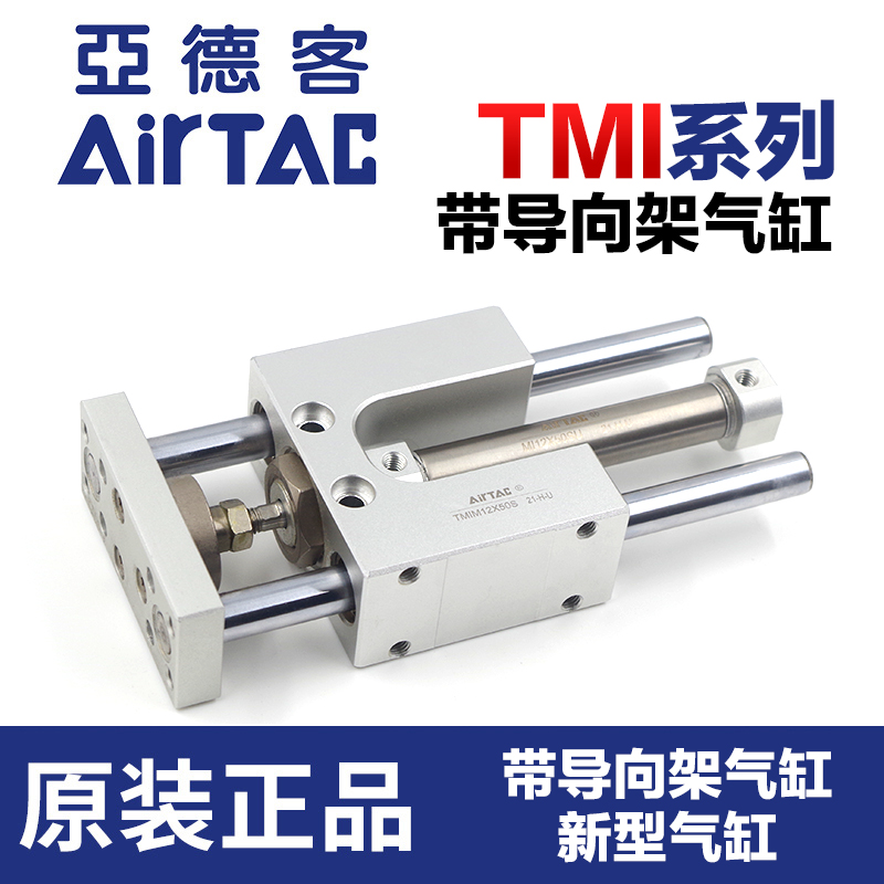 亚德客TMI导向气缸TMIM12/16/20/25X25/50/75/100/150/200/250-S