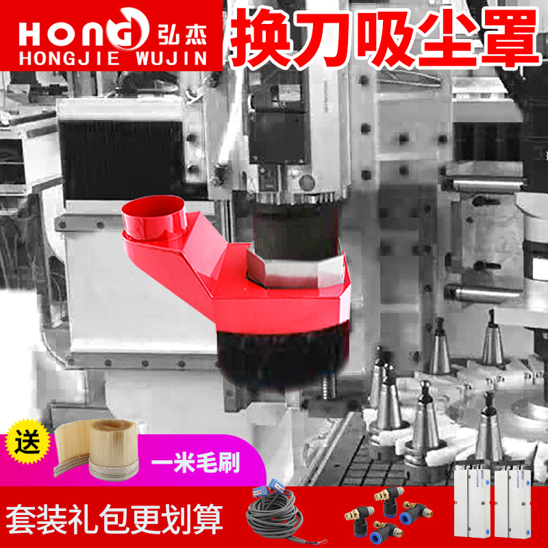 雕刻机吸尘罩 9KW风冷自动换刀主轴排尘罩 加工中心罩 雕刻机配件