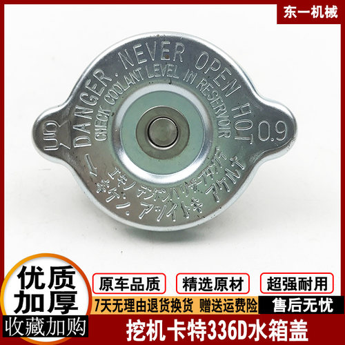 进口/卡特挖土机320D/323C/325C/326/329D/330/336D水箱盖配件