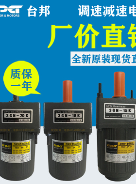 GPG台邦220V调速减速电机马达3GN-15K 3GN-18K 3GN-20K 3RK15GN-C