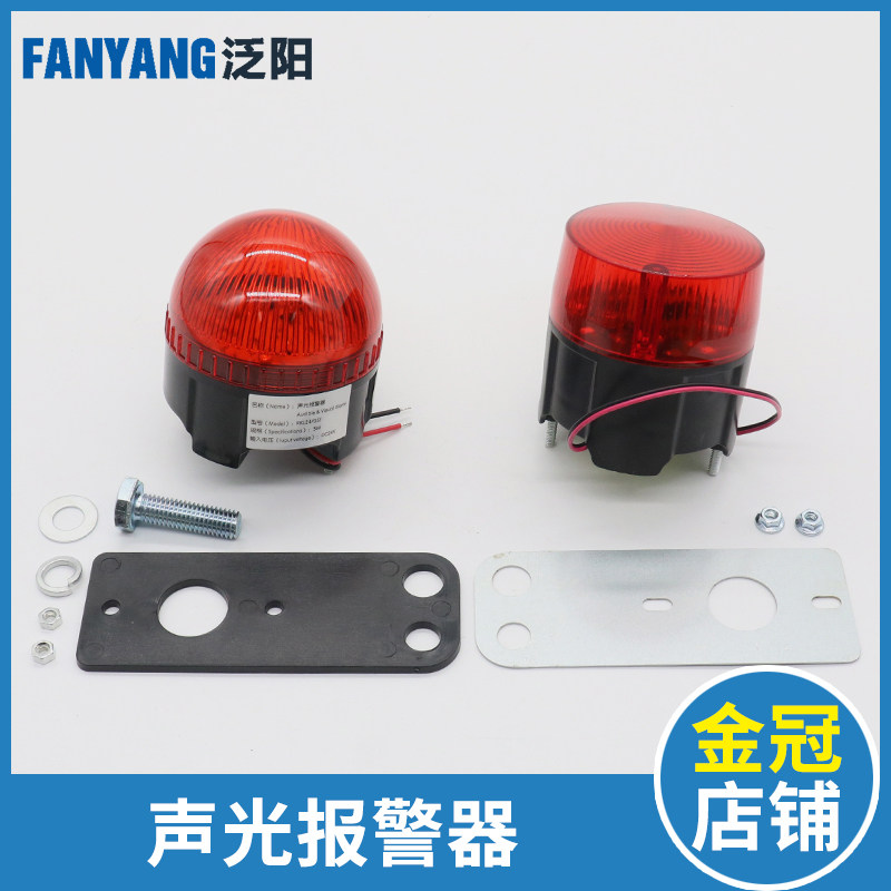电梯声光报警器 信号灯 旋转式警报灯 RKL24/05F 通用24V电梯配件