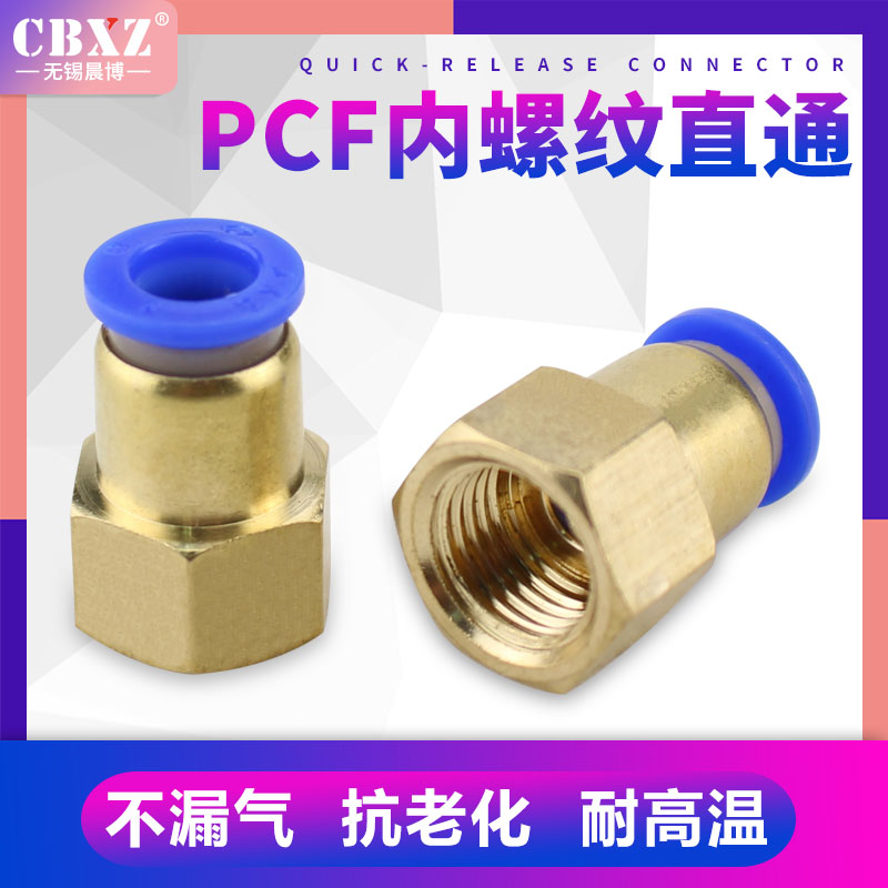 内螺纹气管内牙内丝气动快接接头快速接头软管快插气泵配件PCF8mm