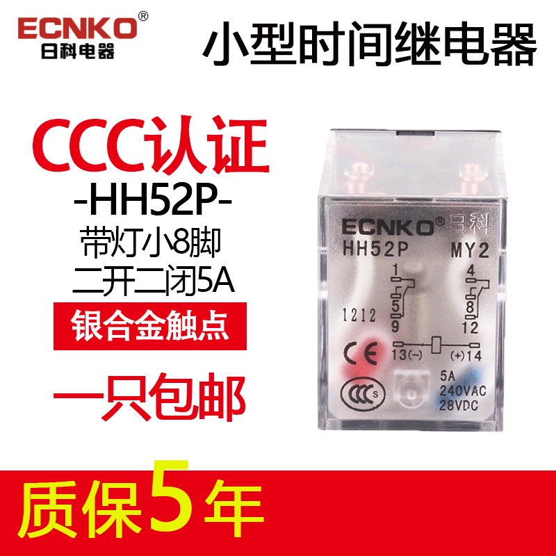中间继电器小型电磁继电器HH52P AC220V DC24V MY2N-J GS带指示灯