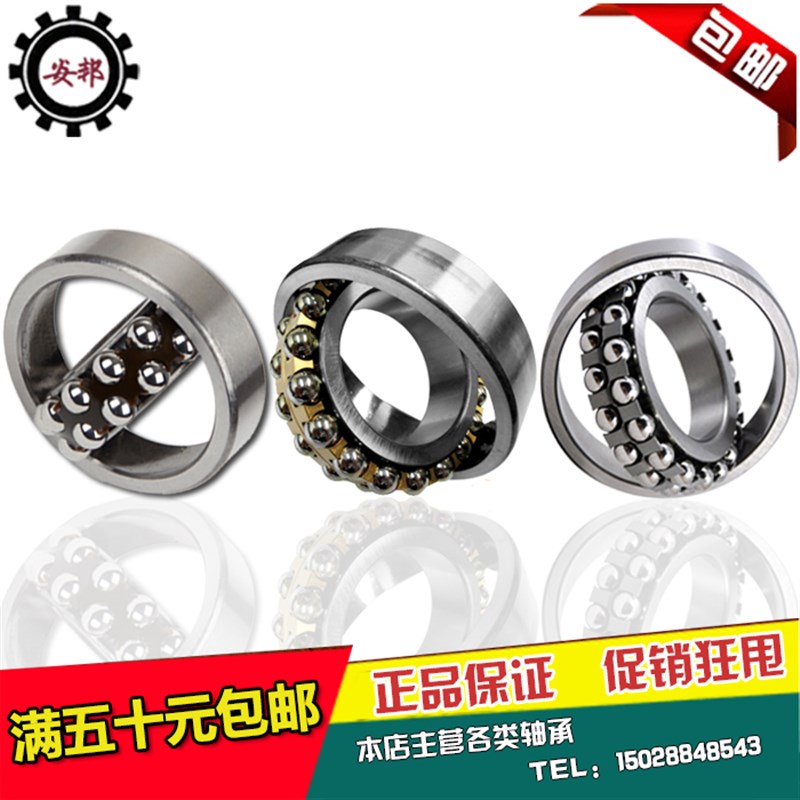 安邦调心球轴承1203 1204 1205 1206 1207 1207 1209 1210 K ATN