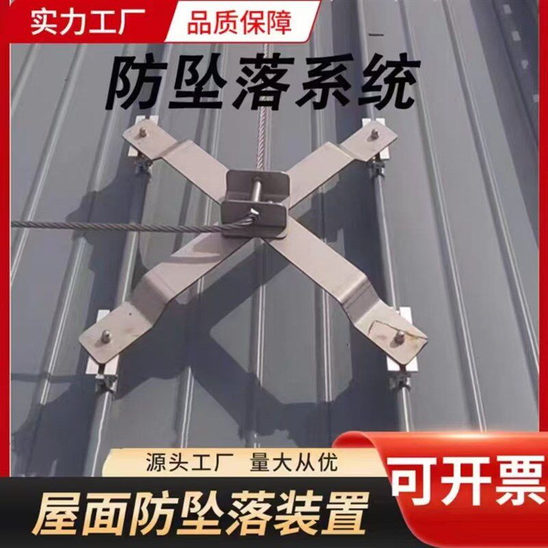 安全防坠落系统铝镁锰板屋面配件X型304不锈钢屋面支架光伏板配件