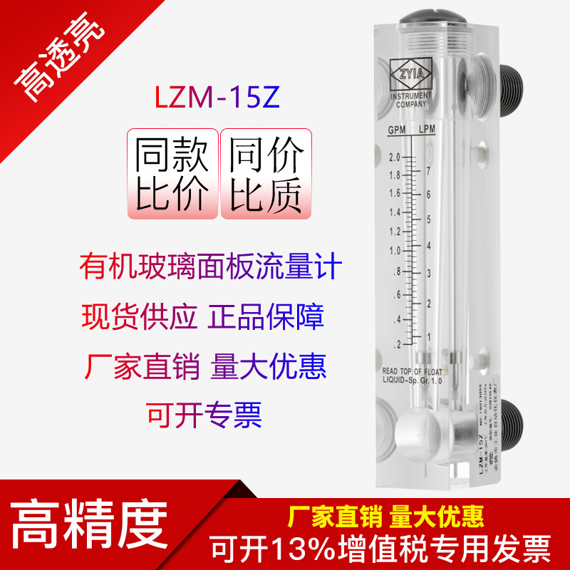 LZM-15Z金泰ZYIA 面板式液体转子水流量计压缩空气浮子计量表气体