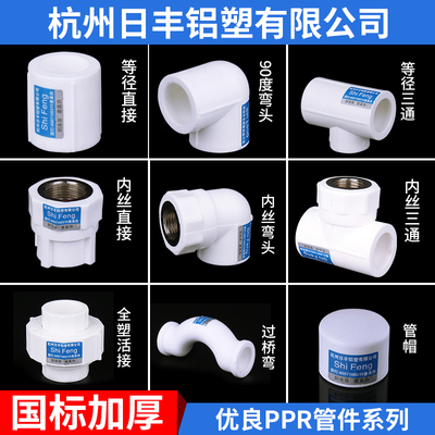 ppr管件等径4分20直接45度弯头三通内外丝6分25水管热熔接头配件