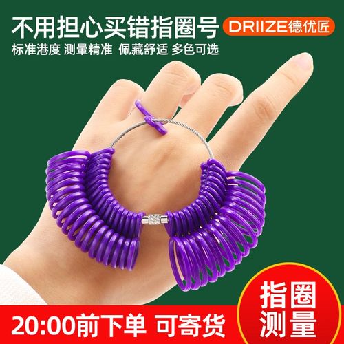 精准戒指圈测量工具量手指围圈口尺寸号码神器塑料戒圈测量环港度