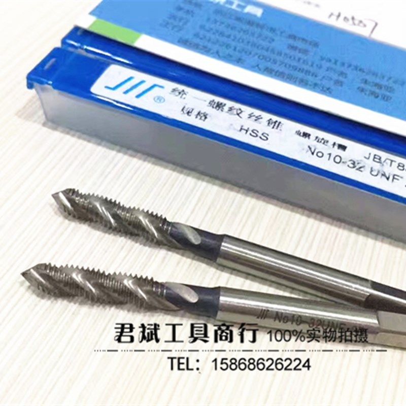 成量美制螺旋槽丝锥美制螺旋丝攻6-32 8-32 1/4-20-28 5/16-18-24