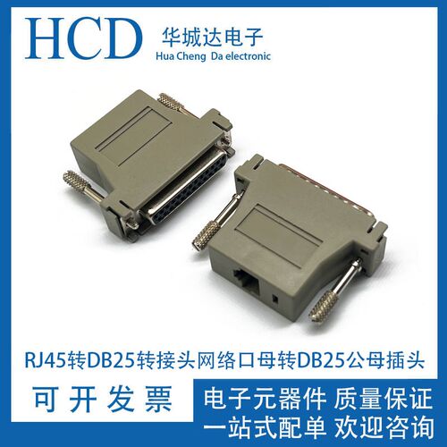 DB25公或母并口转RJ45母接头Rj45转BD25并口 网线转并口接头