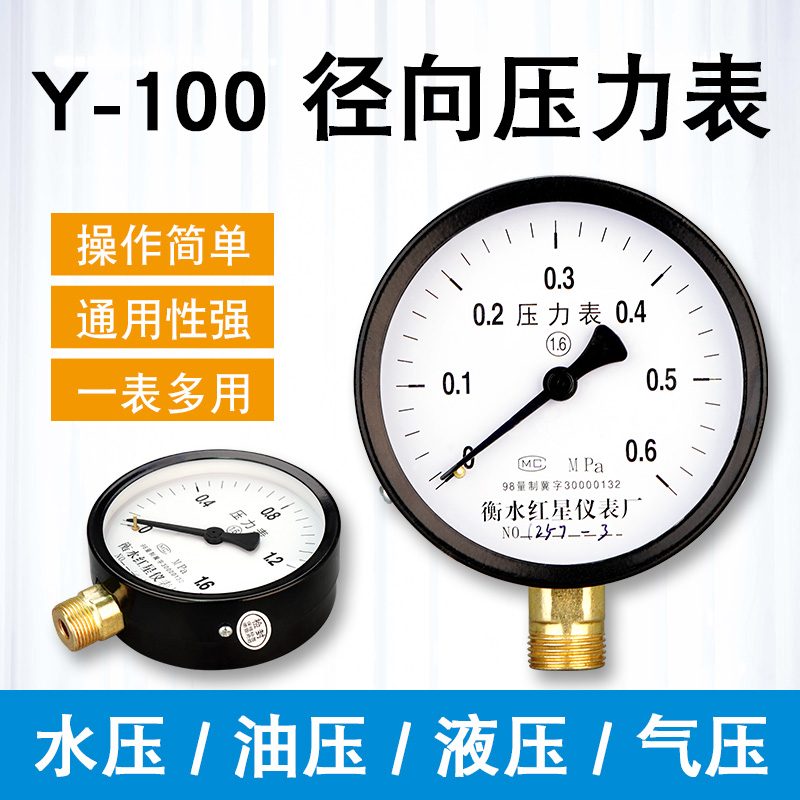 压力表Y100普通气压表水压表油压液压表0-0.6/1.0-1.6-2.5mpa径向