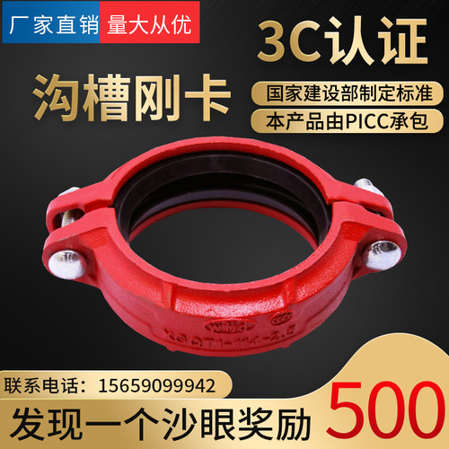 沟槽刚性卡箍钢卡100 150镀锌钢管消防抱箍114 165沟槽管件拷贝林
