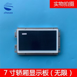 西子奥 全新 斯机电电梯配件7寸轿厢轿内显示彩屏无限风格