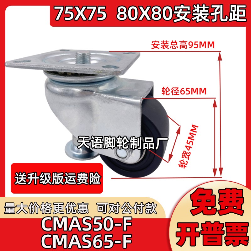 天语2寸2.5寸CMAS50-F CMAS65-F水平可调整块万向AF-50替代脚轮