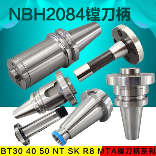 台湾BT 30 40 50 R8 NT MTA SK NBH2084微调精镗刀柄加工中心镗刀