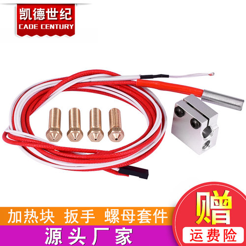 火山口加热块喷嘴12V40W加热棒 热敏电阻V5V61.75mm3D打印机套件