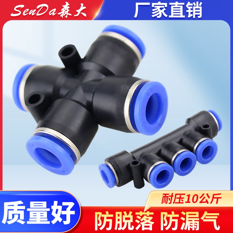 气管接头气动快插四通PZA-8mm6/10/12/16快速快接五通对接PK塑料