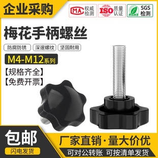 梅花手柄螺丝星形把手胶木旋钮螺钉胶头手拧螺丝螺栓M4M5M6M8M10