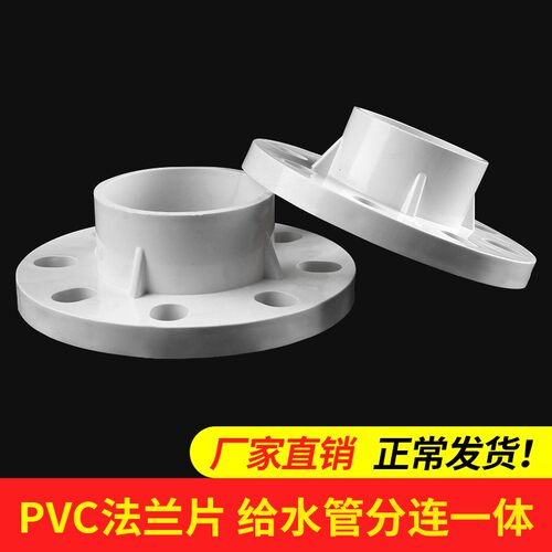 PVC法兰片 给水管分连一体20 25 32 40 50 63 75 90 110 125 160