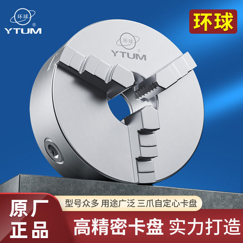 环球牌三爪夹头200衆环手动新款高精密环球数控160夹头自定心125