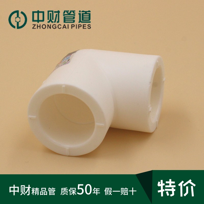 中财ppr热水管ppr水管ppr管件90度弯头角弯 20/25/32/40/50/63/75图片