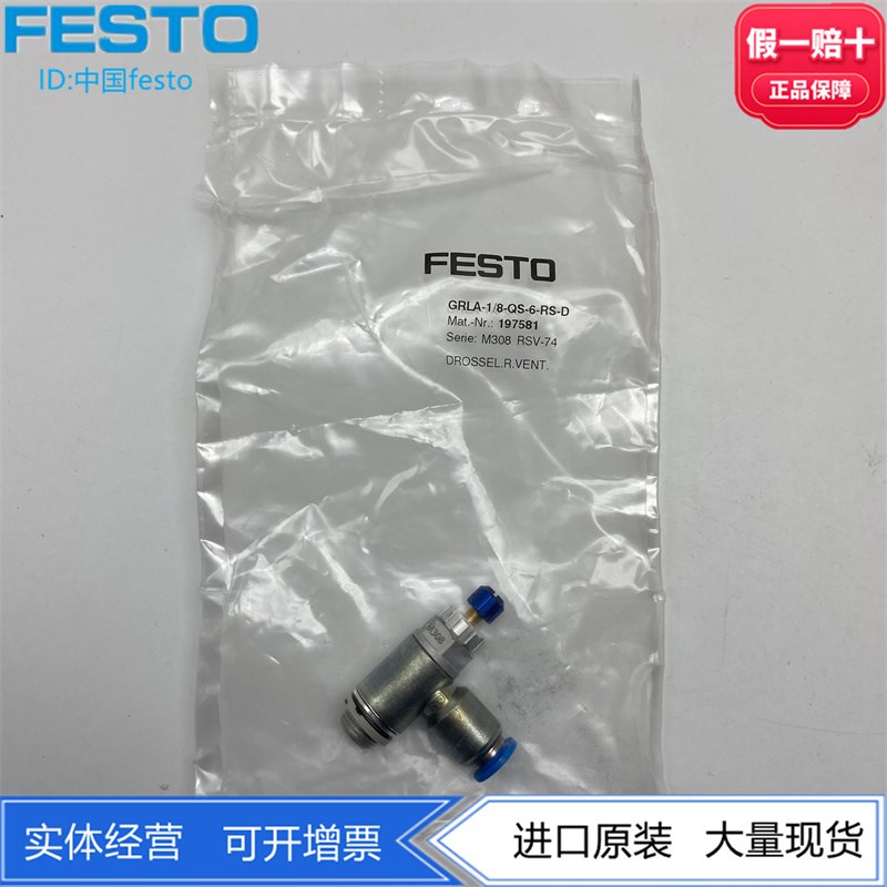 FESTO调节阀单向节流阀GRLA-1/8-QS-6-8-RS-D 197581 534337现货