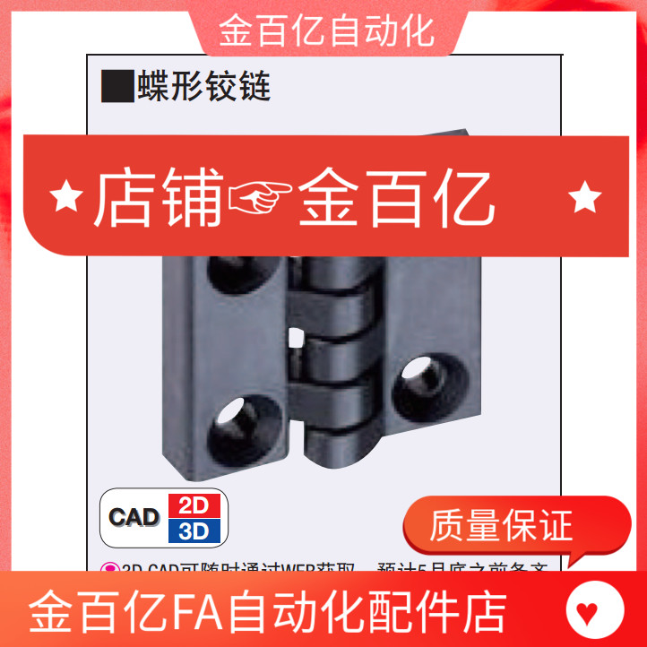 上隆怡合达/树脂蝶型铰链米斯米塑料合页C-HHPSJC6/8/10/HHPSJB