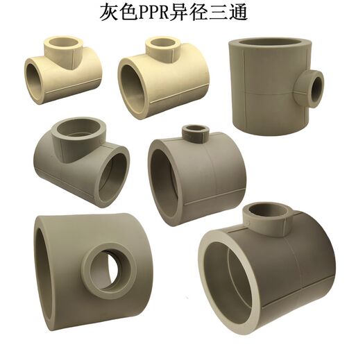 PPR异径三通T25*20 PPR灰色水管材管件大小三通ppr变径三通63变50