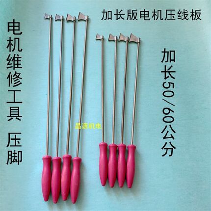 水泵用加长手柄不锈钢压线板下线修理工具 电机水泵定子维修工具