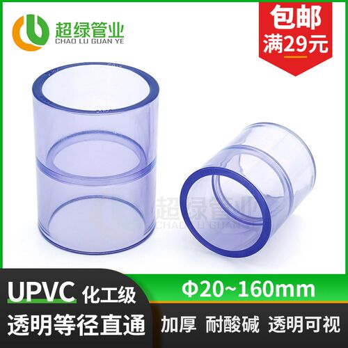 UPVC透明直接 PVC-U等径直通套管PVC管接头鱼缸配件耐酸碱PN16