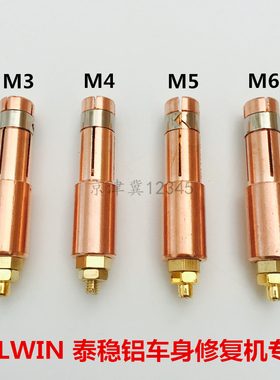 TELWIN泰稳铝车身修复机铝钉焊接夹头配件铝钣金整形机介子机螺柱