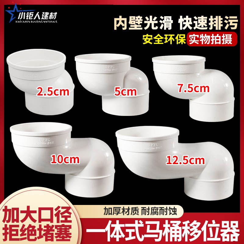 PVC马桶移位器新型一体式110扁管万能坐便厕所专用不挖地5/10公分图片