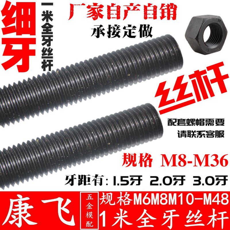 1米 细牙丝杆 细扣/反牙丝杆反扣/全螺纹牙条/通丝螺杆/全丝M6-48