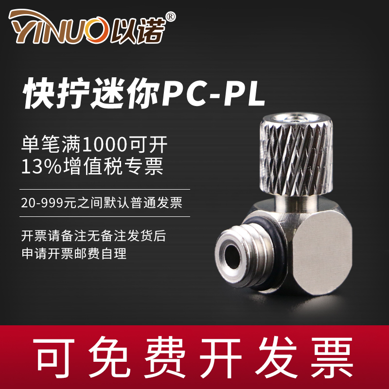 气动微型快拧迷你气管接头外丝牙螺纹直通弯头PL/PC6/4--m5/m6/m3