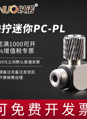 气动微型快拧迷你气管接头外丝牙螺纹直通弯头PL/PC6/4--m5/m6/m3
