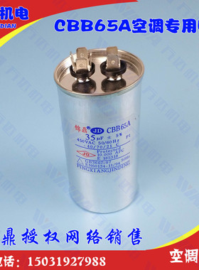 CBB65 450V 空调 交流电容器 空调专用电容 35UF 40UF 50UF 30UF