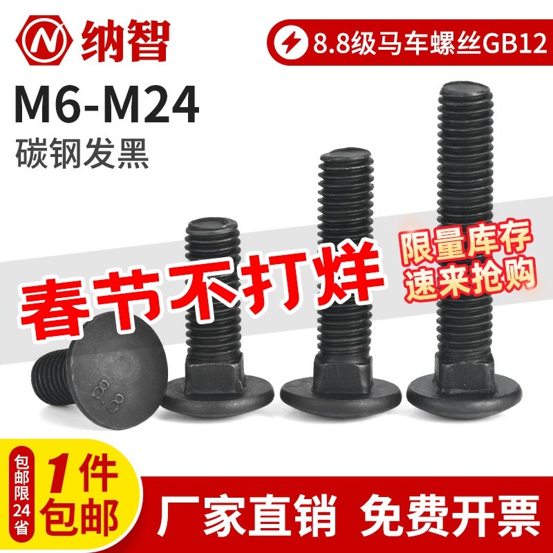 8.8级桥架螺丝半圆头方颈螺栓马车货架固定大扁头螺钉M14M16M10M8图片