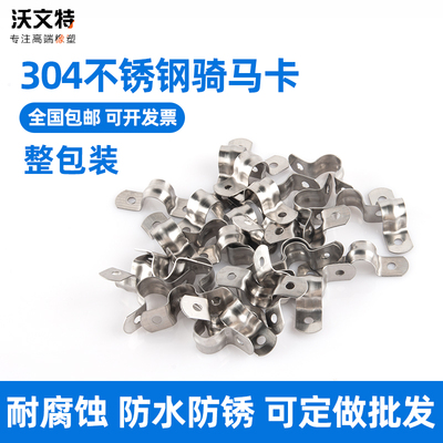 整包304不锈钢管卡管夹骑马卡管支架管扣喉箍水管夹U型管卡箍抱箍