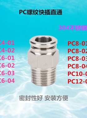 不锈钢气动螺纹直通接头PC6-02气管快插接头外螺纹终端接头PC8-02
