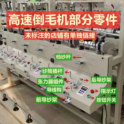 倒毛机配件并切丝器导纱架挡纱杆纱管插杆张力器开关信号灯导线钩