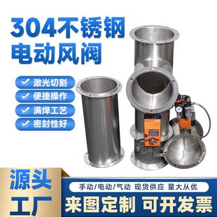 防爆电动风阀304不锈钢防火阀70度气动风量调节阀手动蝶阀执行器