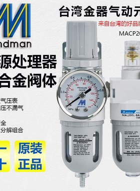 MACP200-8A MAFR200-6A MAL200-8A台湾金器过滤调压润滑器
