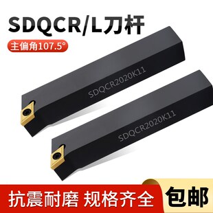 数控车刀杆107.5度外圆菱形排刀SDQCR/SDQCL1616H11/2020K11包邮
